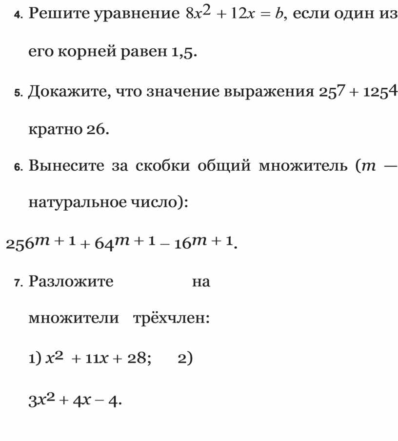 Решите уравнение если известно что один из его корней равен 2