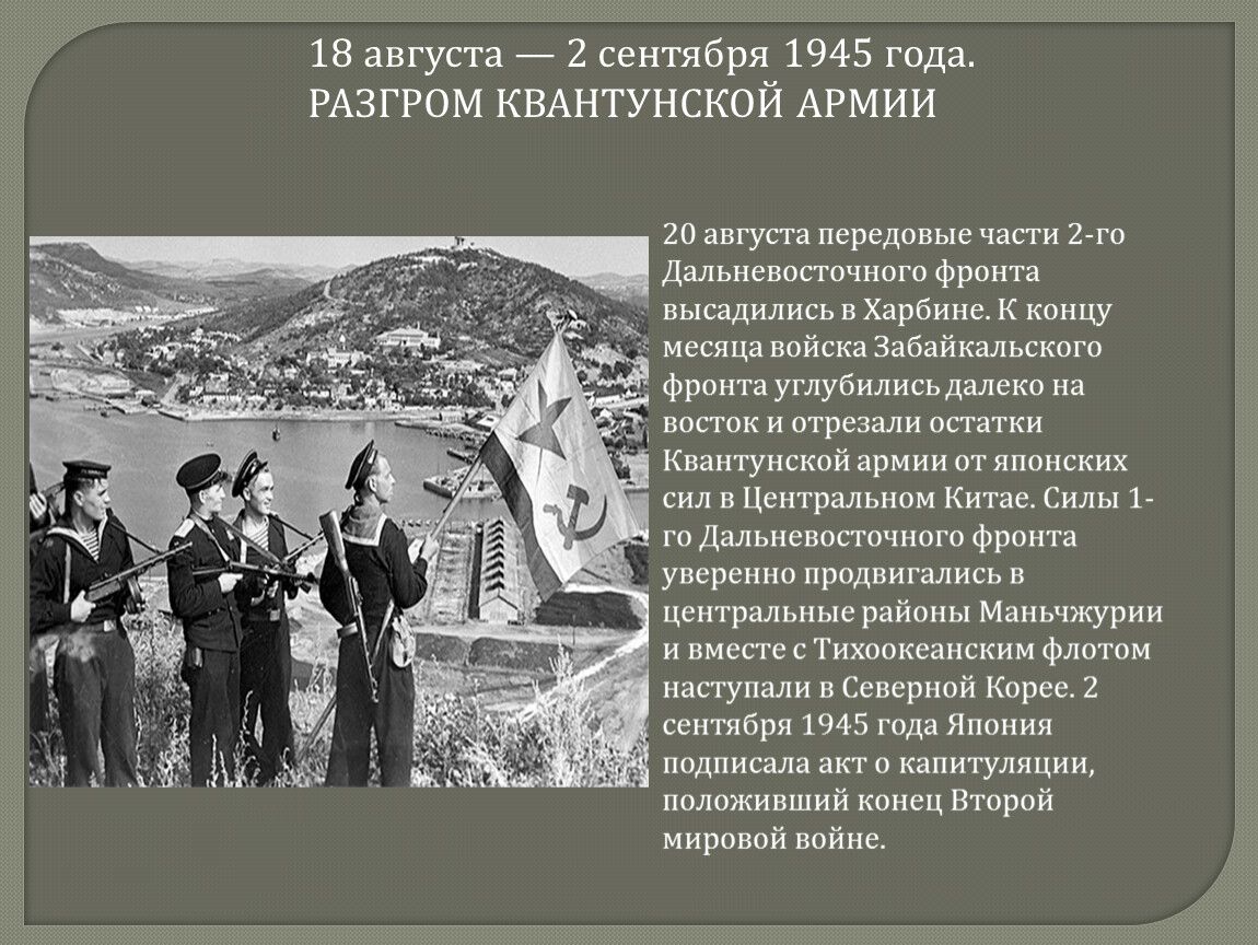 Русско японская война 1945 презентация