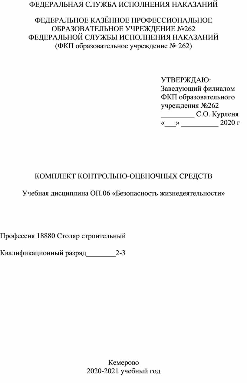 КОМПЛЕКТ КОНТРОЛЬНО-ОЦЕНОЧНЫХ СРЕДСТВ ПО ДИСЦИПЛИНЕ 