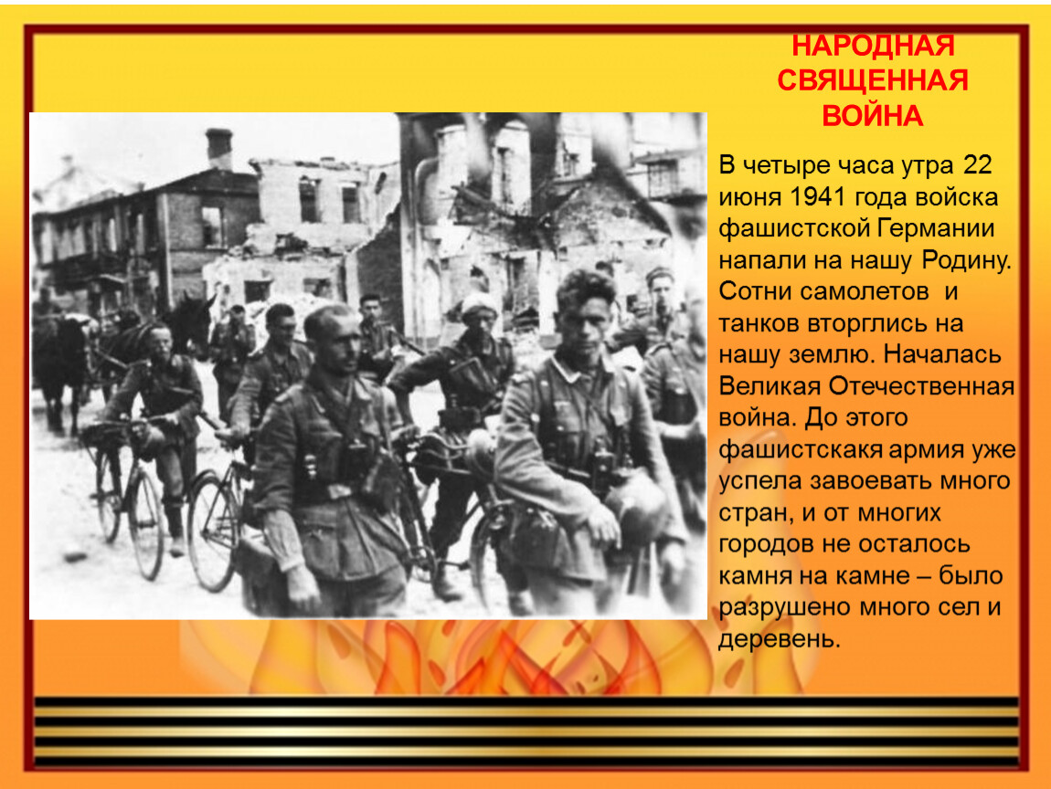 22 Июня 1941 года 4 часа утра