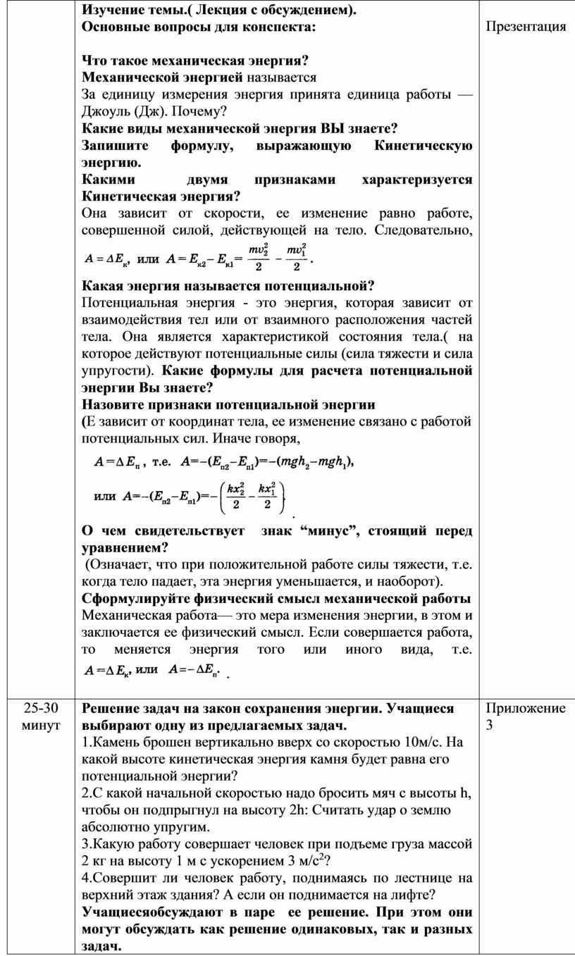 Законы сохранения механической энергии_план урока