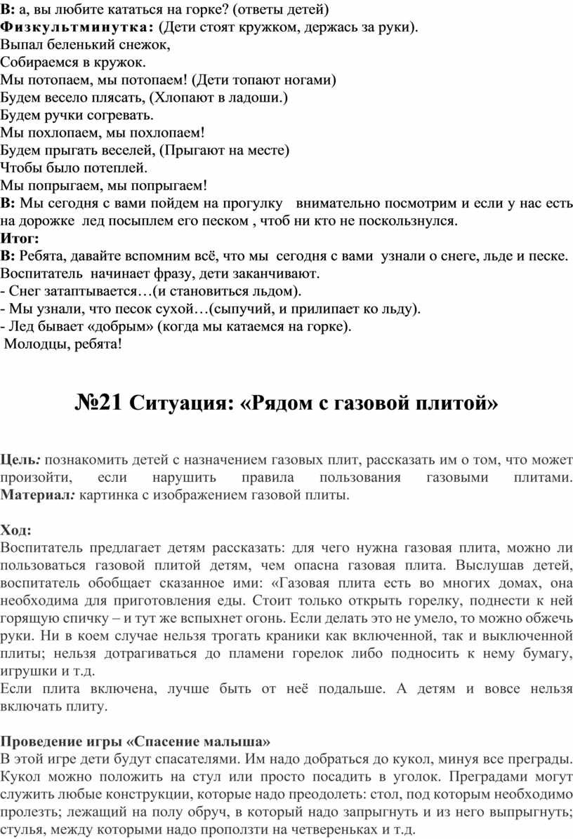 Конспекты занятий для детей второй младшей группы в соответствии с годовым  планом по ОБЖ