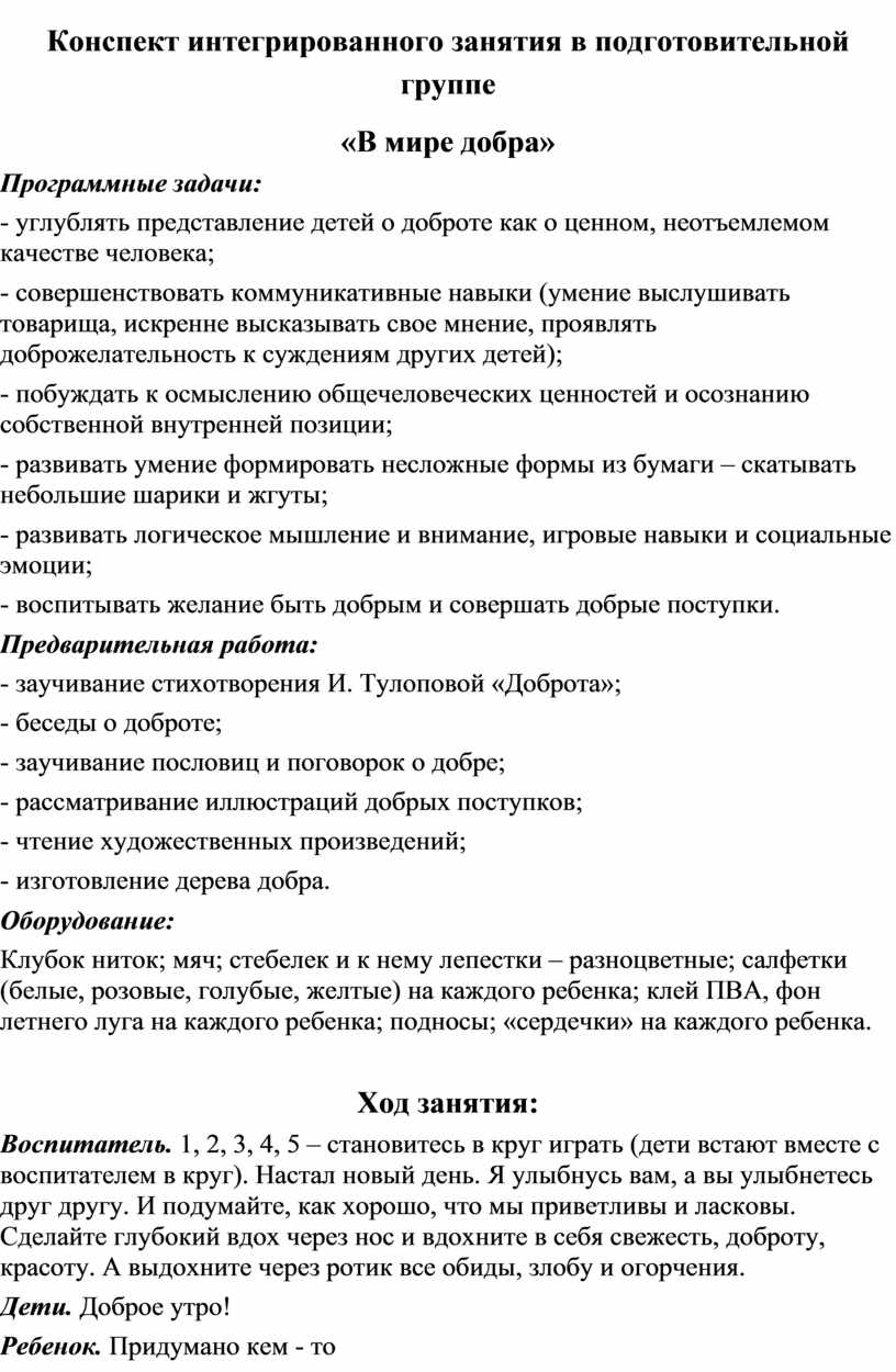 Конспекты интегрированного занятия в детском саду