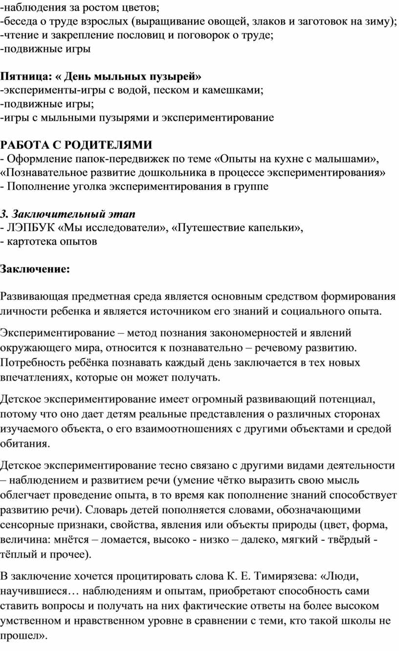 Проект « Мы исследователи!» для детей 2 группы раннего возраста