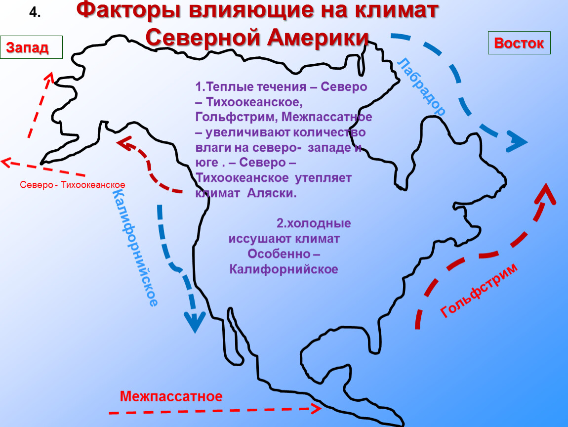 Карта северной америки с течениями