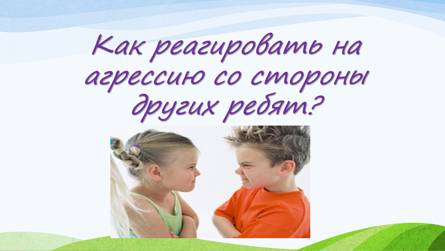 Презентация на тему отношения со сверстниками 6 класс обществознание