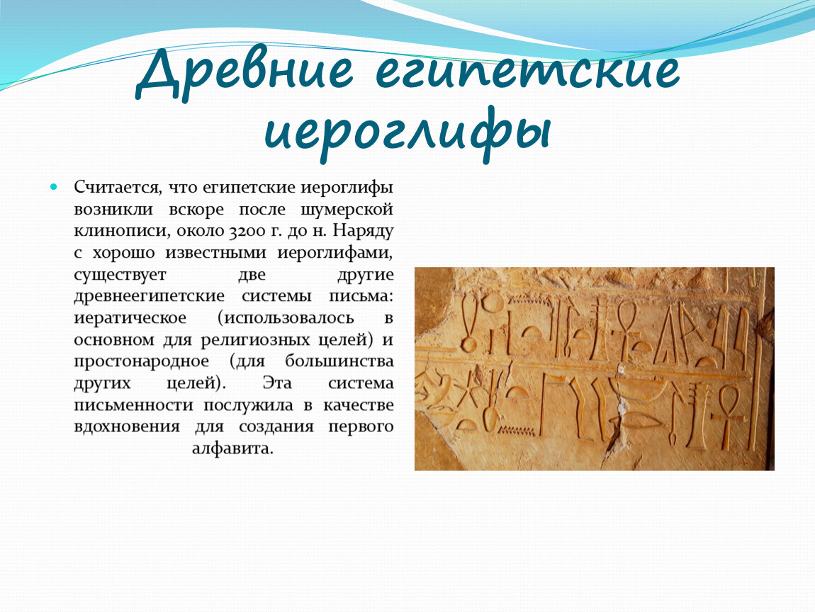 Вскоре появились. Клинопись интересные факты. Клинопись Урарту. Клинопись где появилась. Сколько всего было иероглифов в египетском письме.