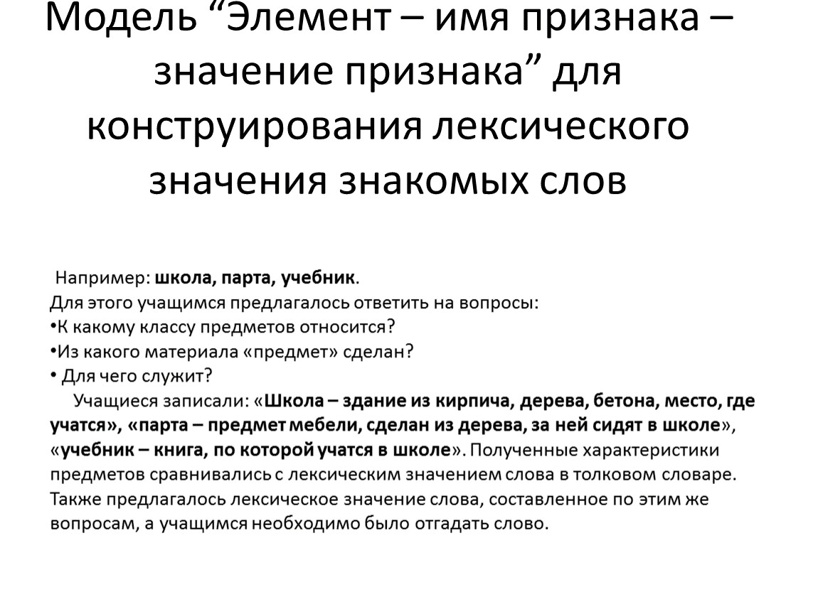 Модель элемент имя признака значение признака. Значимость признаков модели. Значимые признаки и категории текста.. Элементы для имени.