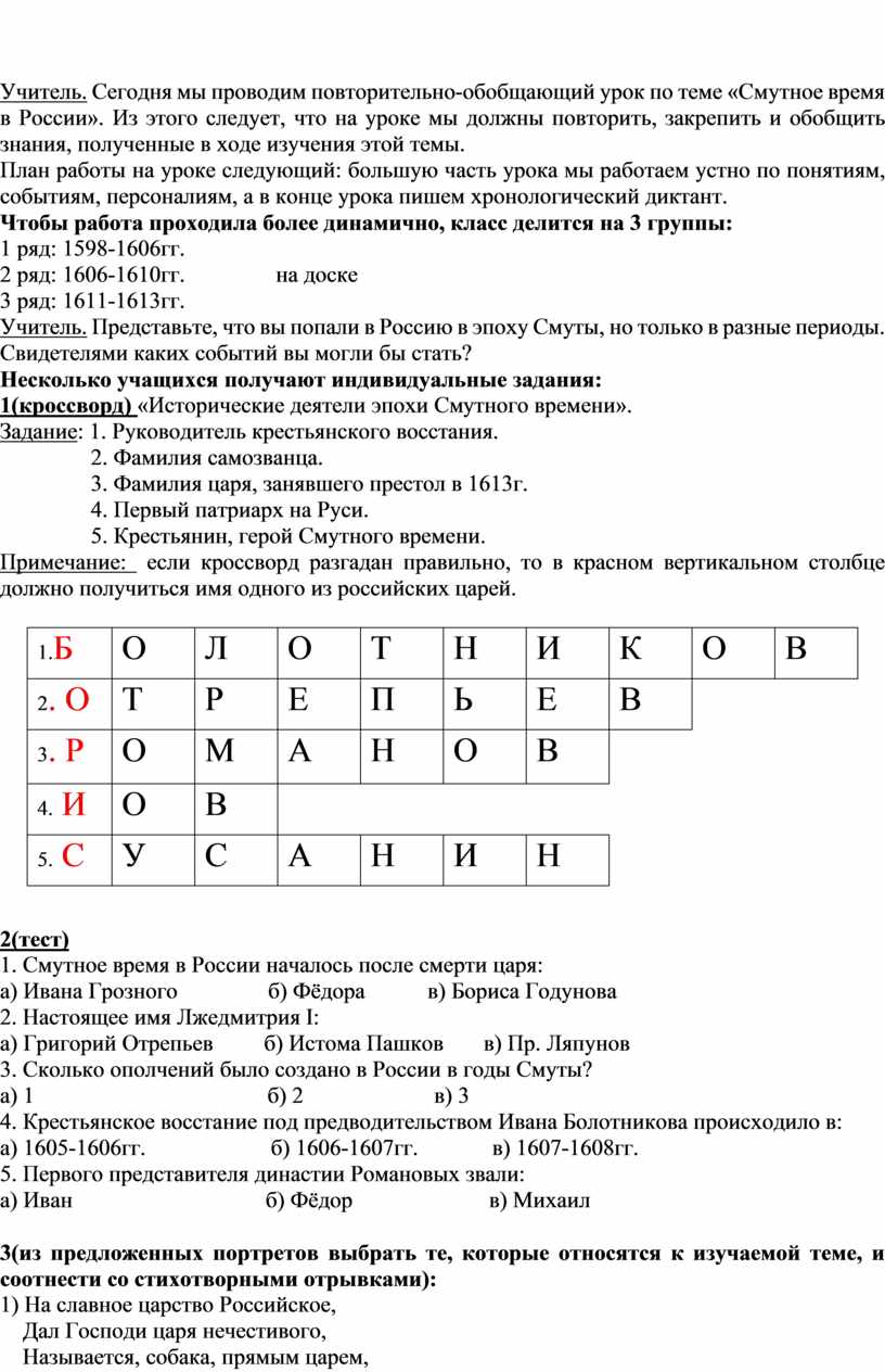 Конспект по теме смута 7 класс. Кроссворд на тему Смутное время 7 класс.