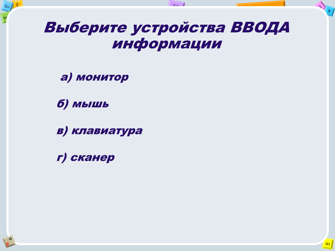 Какое устройство преобразует изображение в графический файл а клавиатура б сканер в монитор