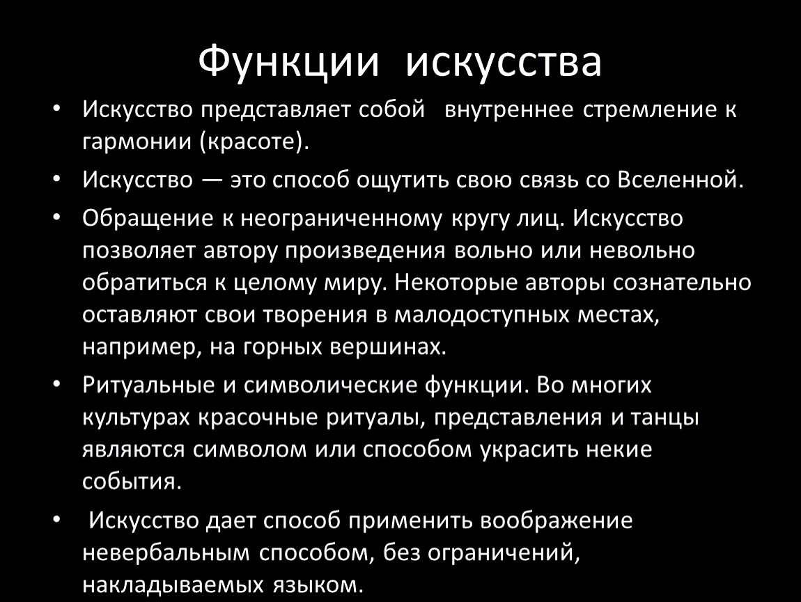 Функции художественной культуры. Роль искусства в сближении народов. Что представляет собой искусство. Творчество сближает народы. Функции искусства символическая.