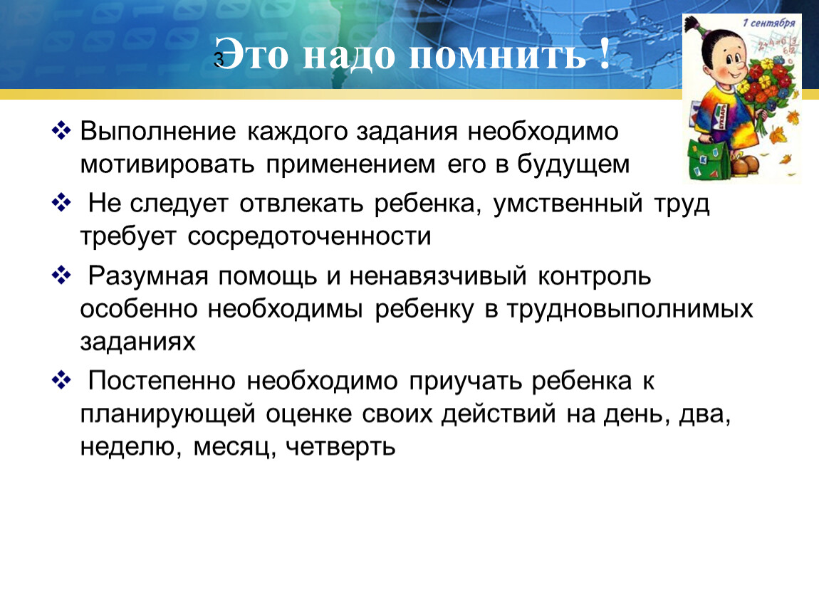 Родительское собрание оценивание. Рекомендации родителям детей с умственной отсталостью. Выполняй задания каждый день. Рекомендации по воспитанию детей с умственной отсталостью. Критерии оценки умственного труда.