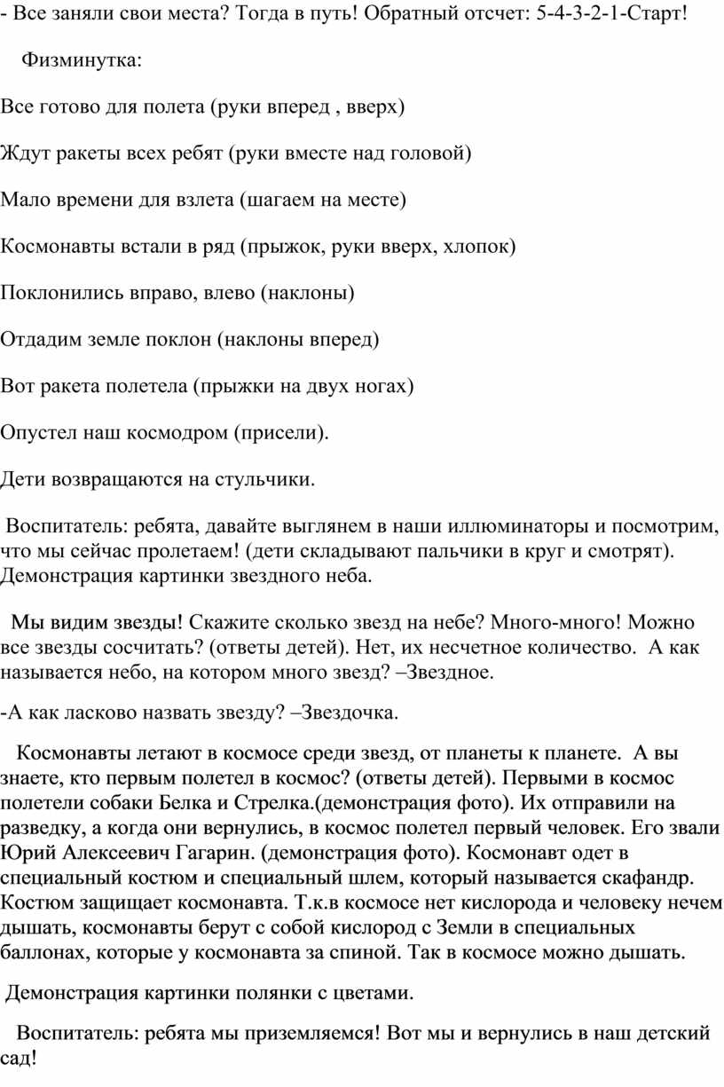 Конспект НОД «Путешествие в космос» Младшая группа