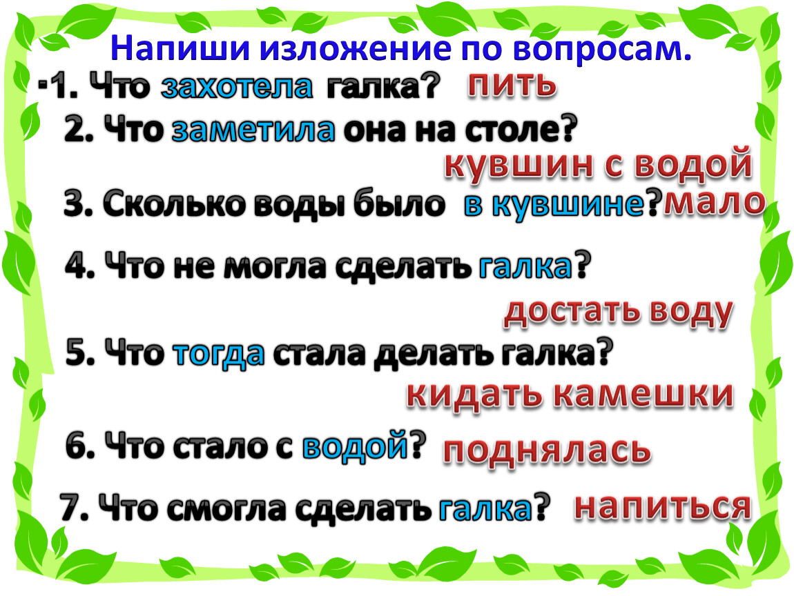 Умная галка изложение 2 класс презентация