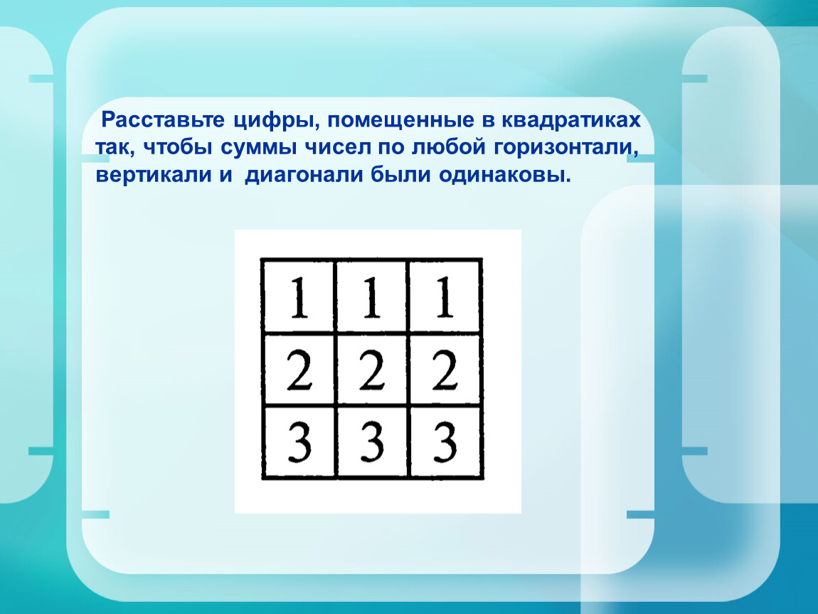 Восстанови план текста расставь цифры закрытый клад. Расставить цифры в. Расставь цифры по порядку. Расставить в правильном порядке цифры. Как расставлять цифры в кроссворде.