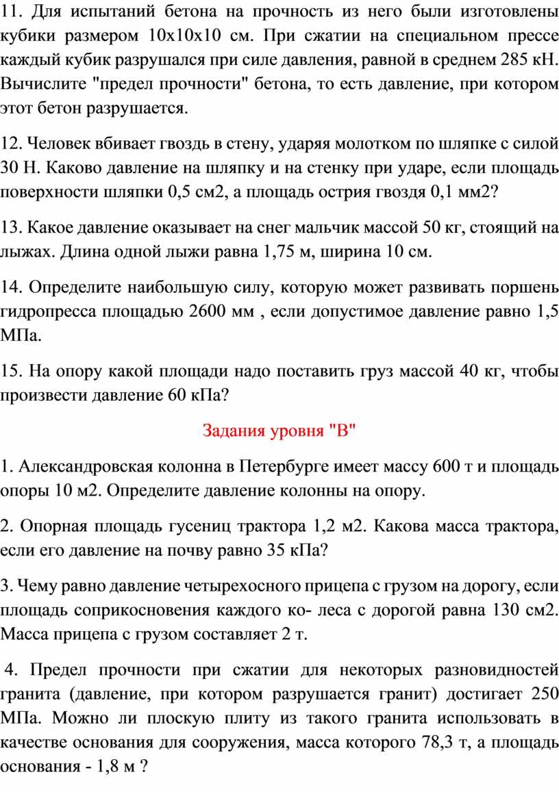 Рассчитайте высоту кирпичной стены которая оказывает на фундамент давление равное 140 кпа