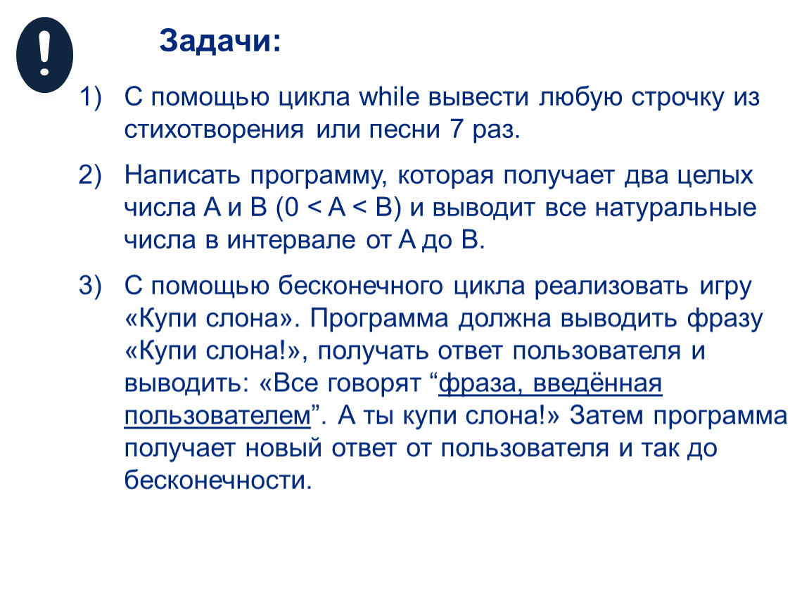 Задачи на циклы. Задачи на цикл while. Цикл while в питоне. Задачи на цикл while питон. Задачи с циклом while Python.