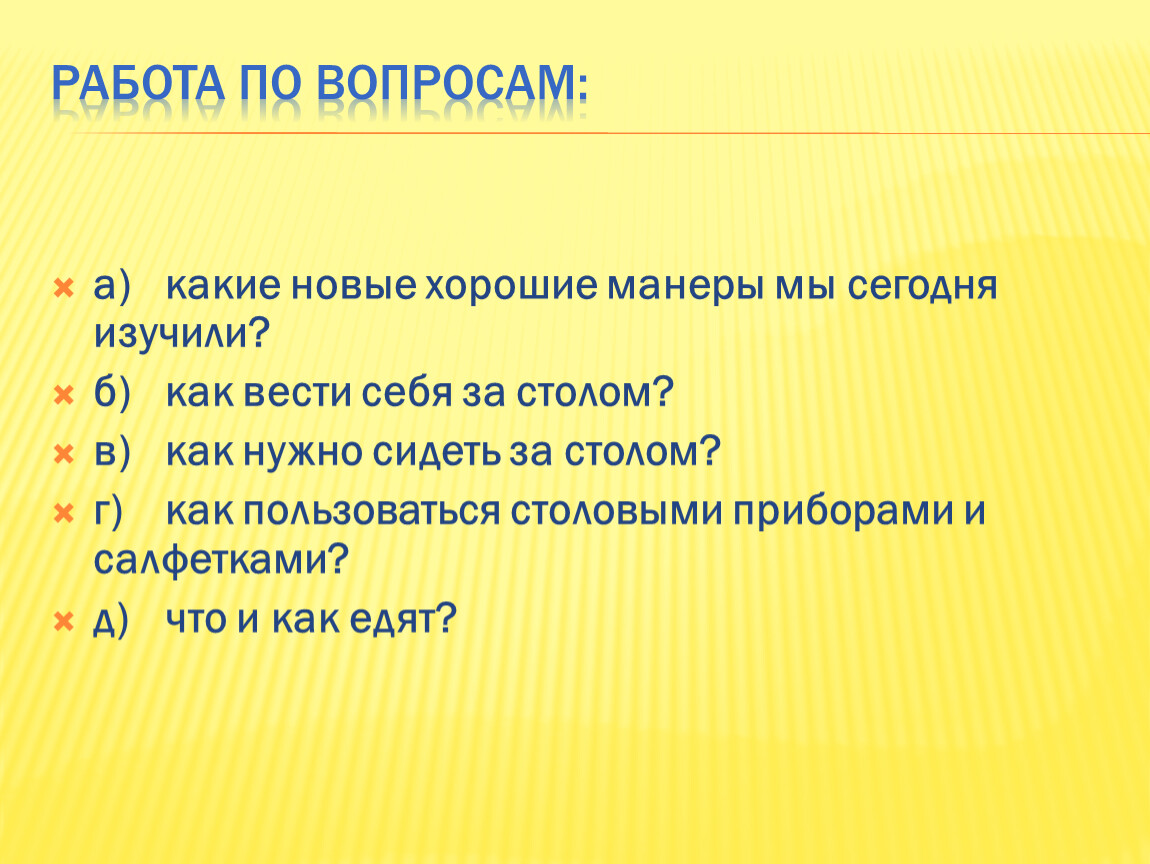 Сбо 5 класс правила поведения за столом презентация