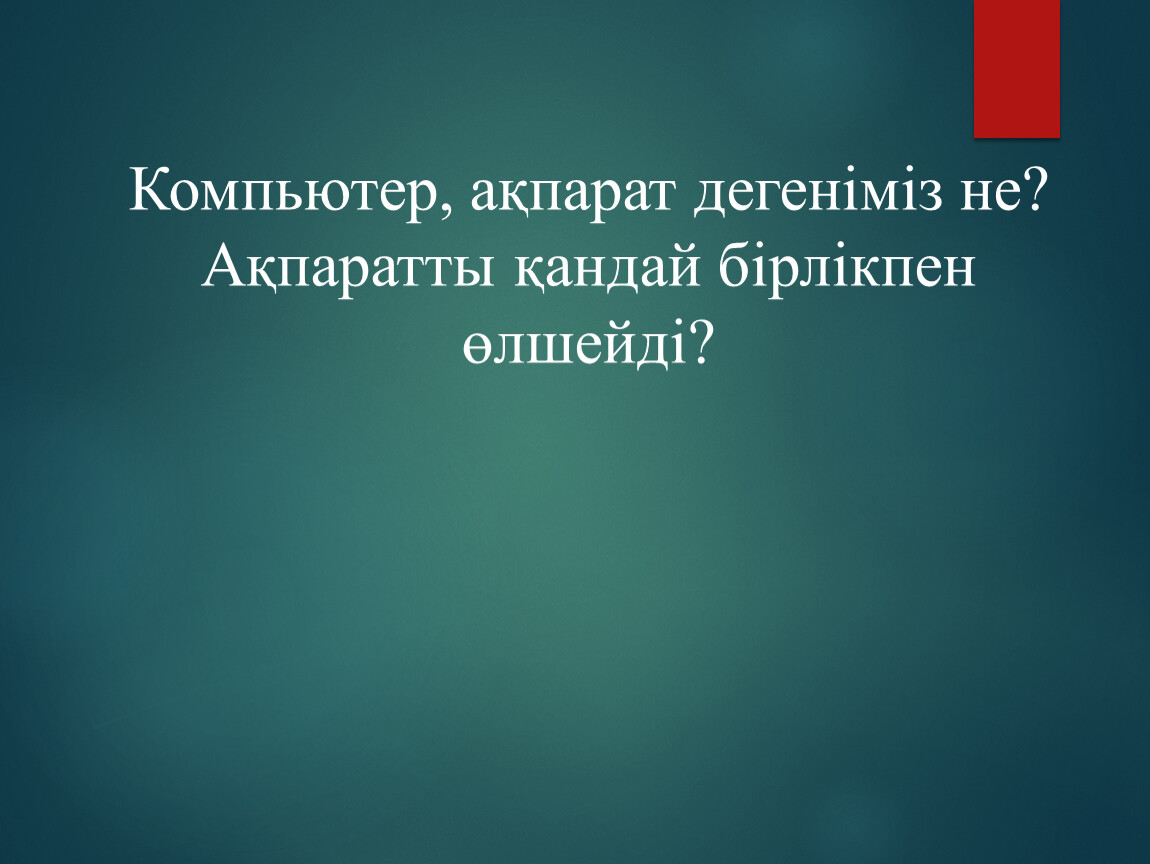 Компьютер графика дегеніміз не