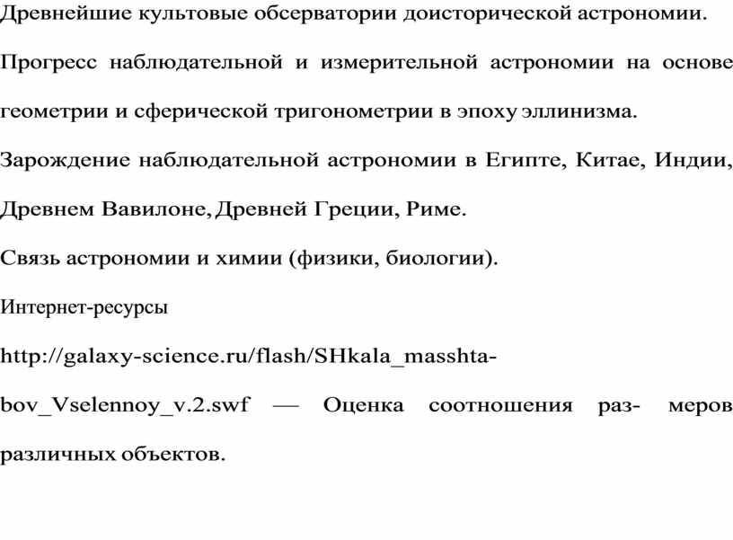 Древнейшие культовые обсерватории доисторической астрономии презентация