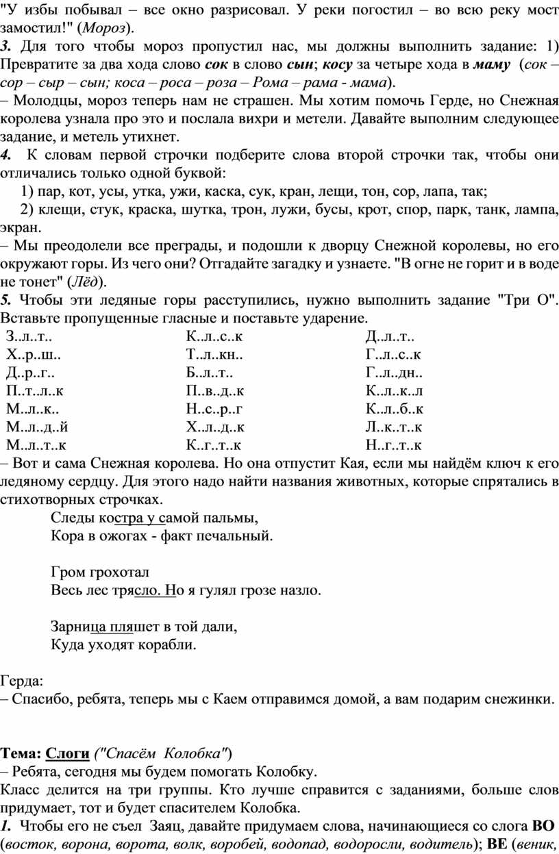 РОЛЬ ПОВТОРИТЕЛЬНО – ОБОБЩАЮЩЕГО УРОКА В ОБУЧЕНИИ РУССКОМУ ЯЗЫКУ