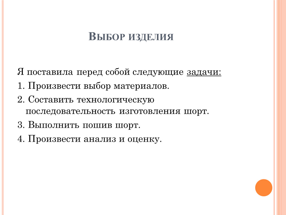 Технологическая карта изготовления шорт