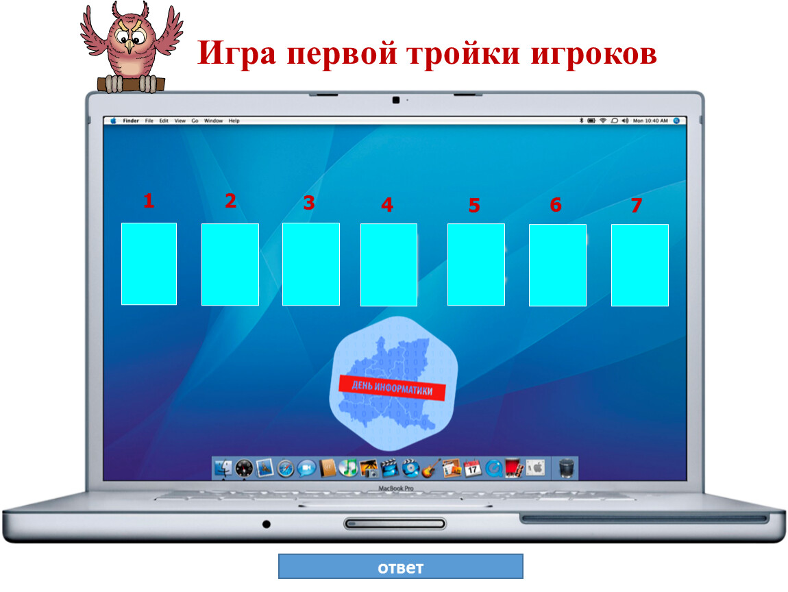 Р Е Г И С Т Р 1 2 3 4 7 6 5 Игра первой тройки игроков 1 ответ