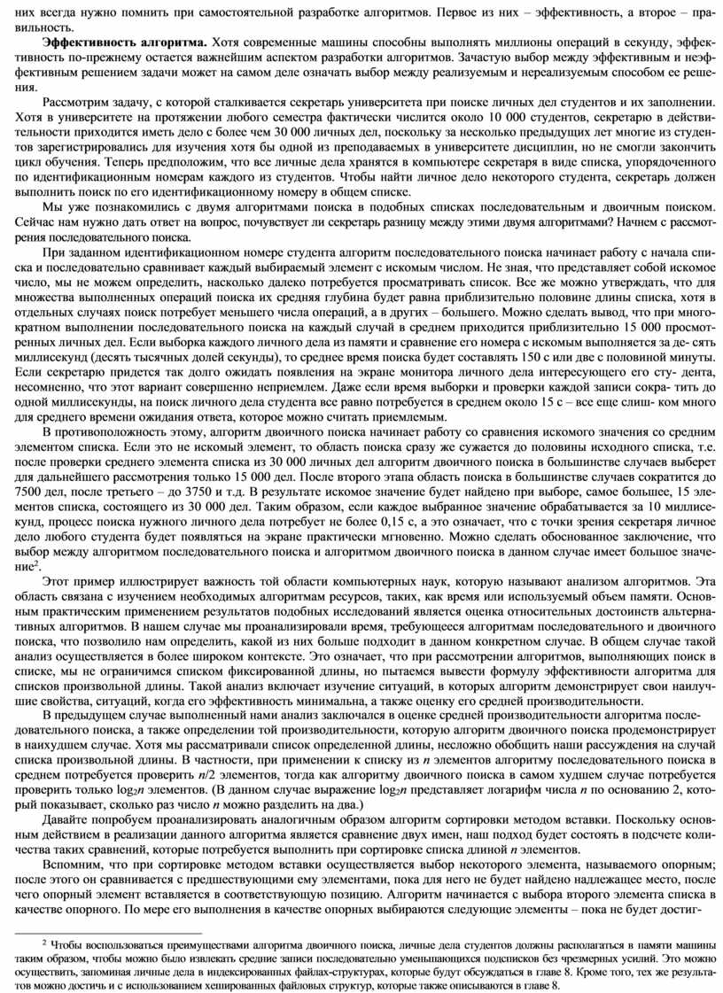 Первое из них – эффективность, а второе – пра- вильность
