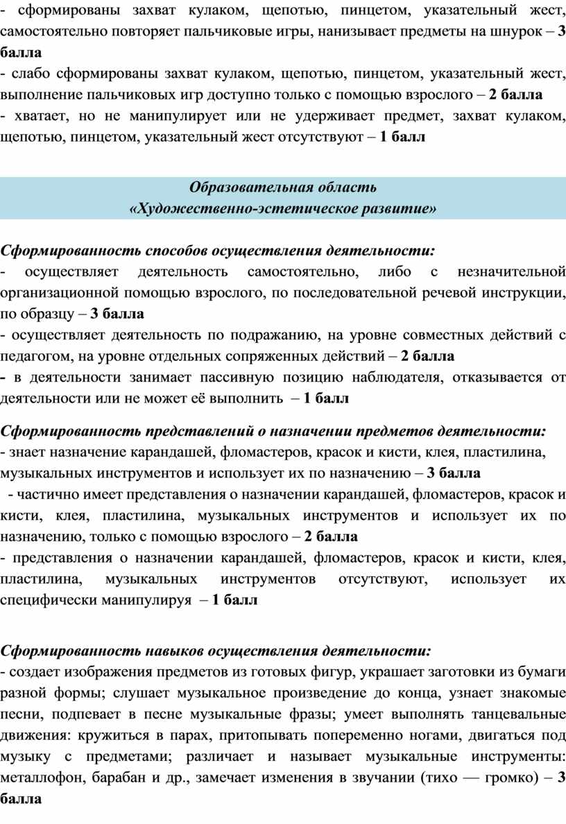 Образовательная область «Художественно-эстетическое развитие»