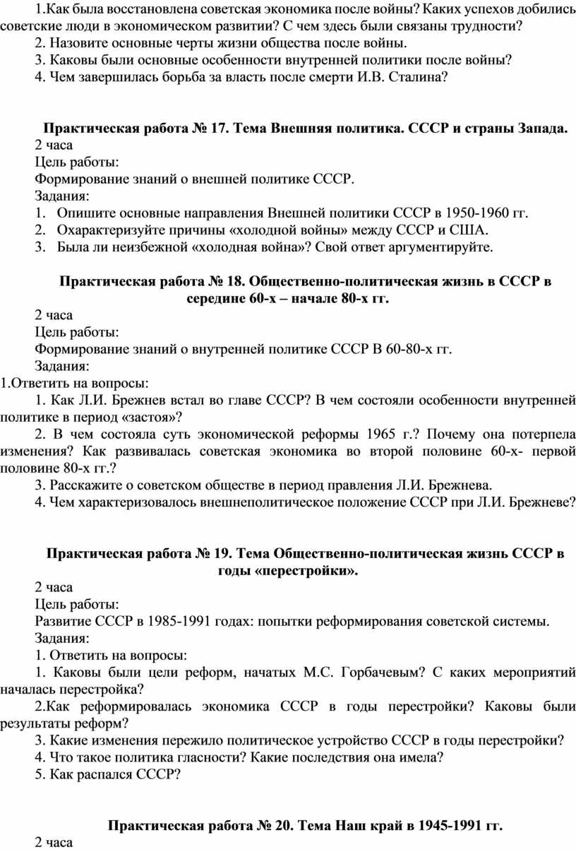Как была восстановлена советская экономика после войны?