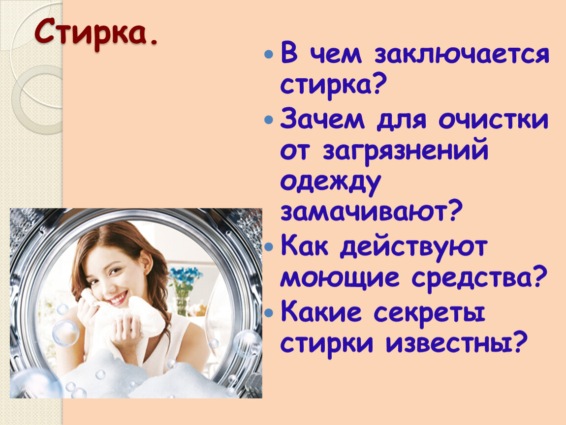 Что включает в себя уход за предметами интерьера одеждой и обувью 5 класс