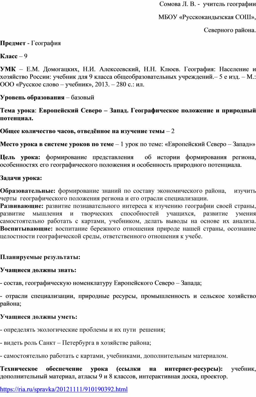 Конспект урока: Европейский Северо – Запад. Географическое положение и  природный потенциал.