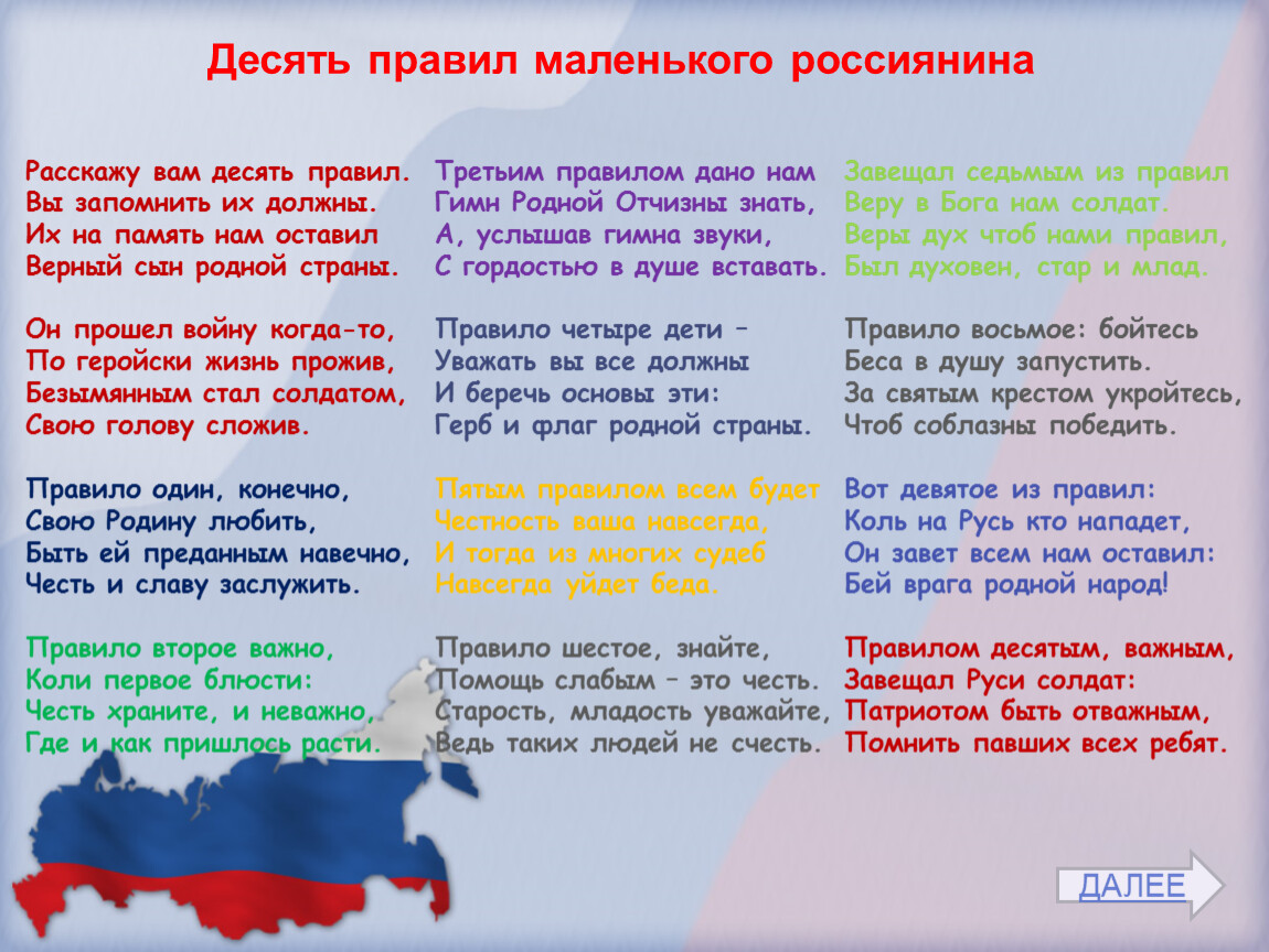 10 правил россии