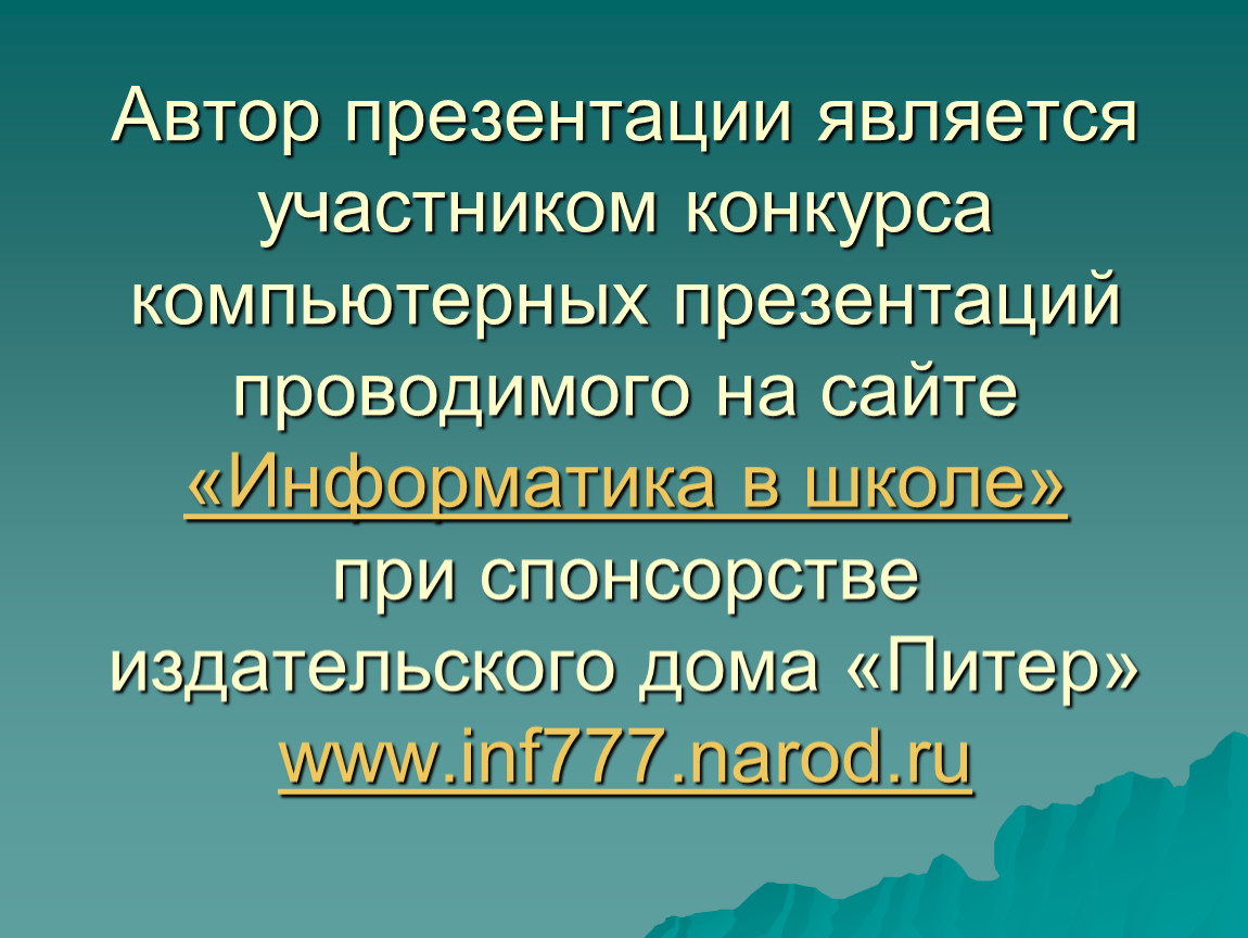 Рабочей областью презентации является