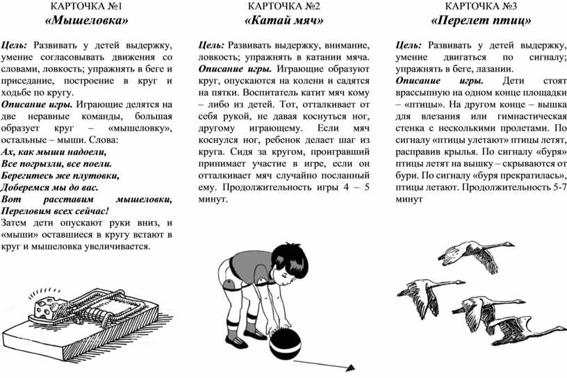 Технологическая карта подвижной игры в подготовительной группе