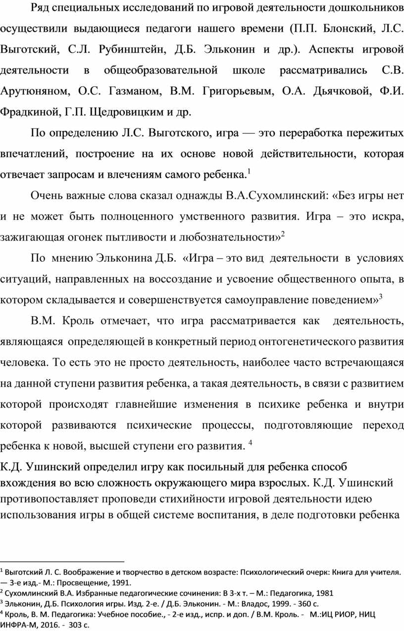 что такое игра определение игры в педагогике выготский (99) фото