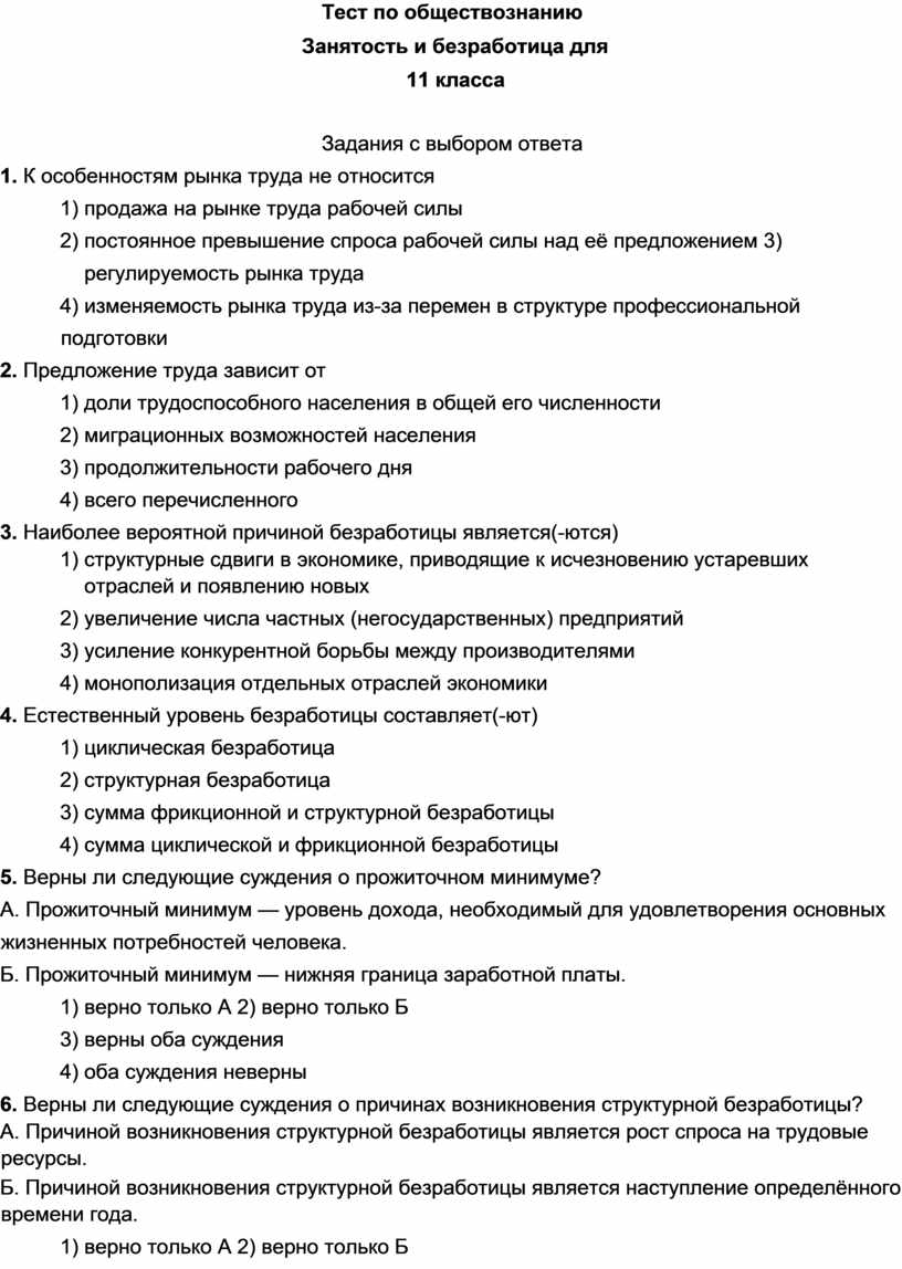 План на тему безработица обществознание