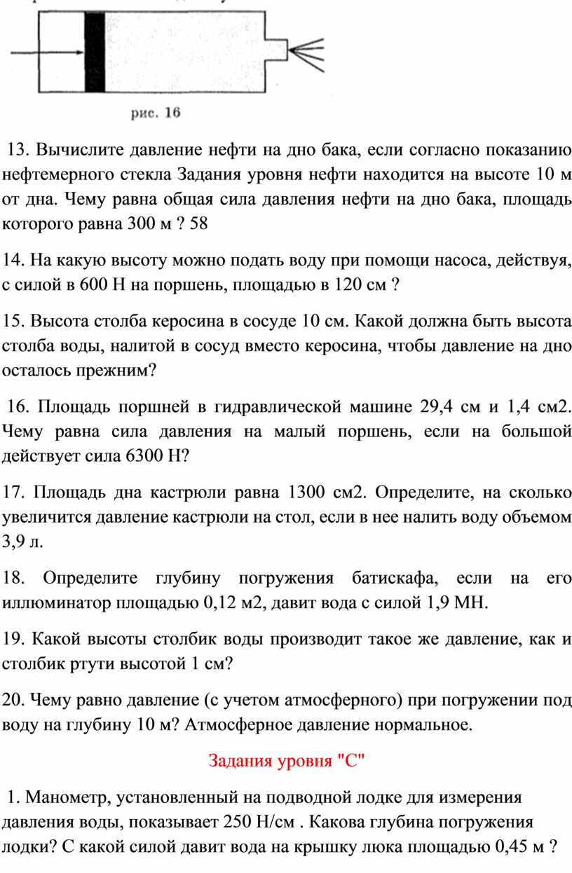 Разноуровневые карточки - задания давление жидкостей и газов