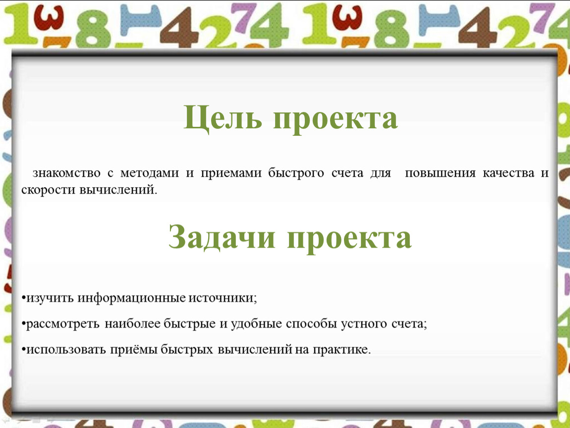 Приемы удобного счета 6 класс проект