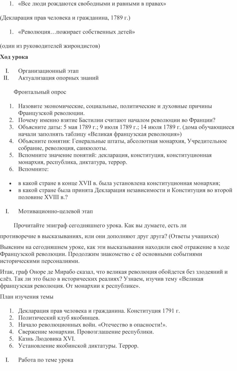 Составьте в тетради план по теме революция отменяет старые порядки 7 класс