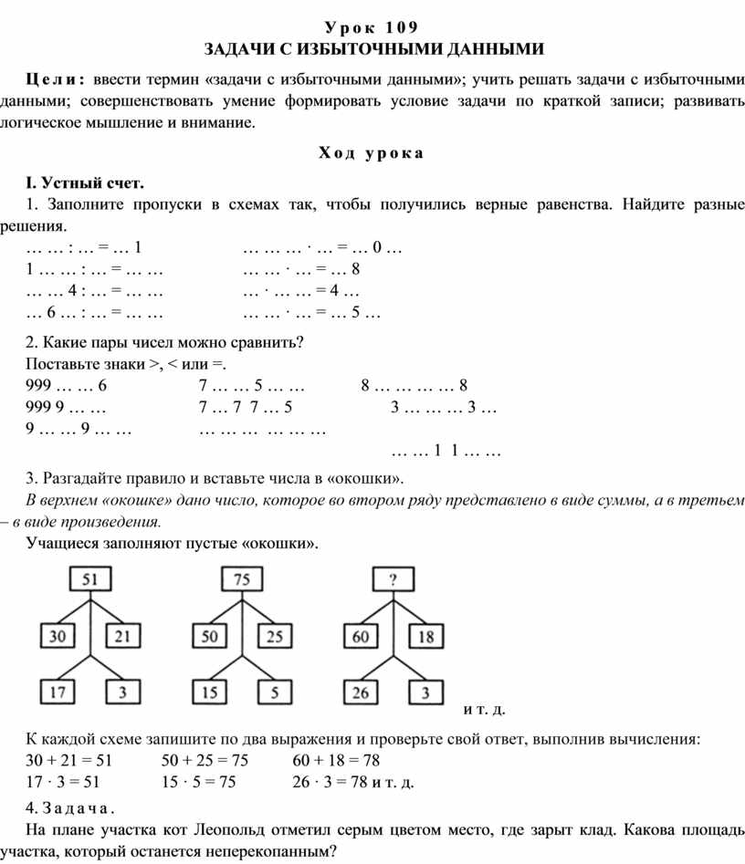 План конспект урока по математике 5 класс