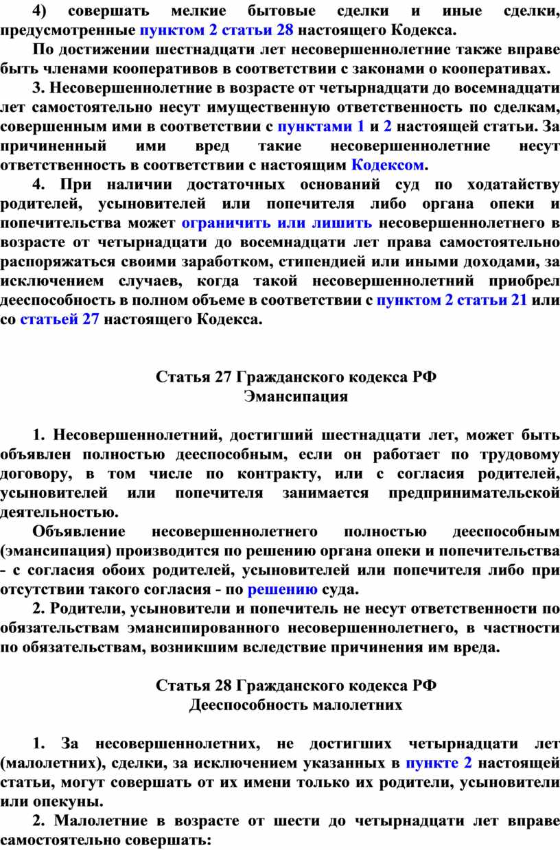 Дееспособность граждан, дееспособность несовершеннолетних эмансипация