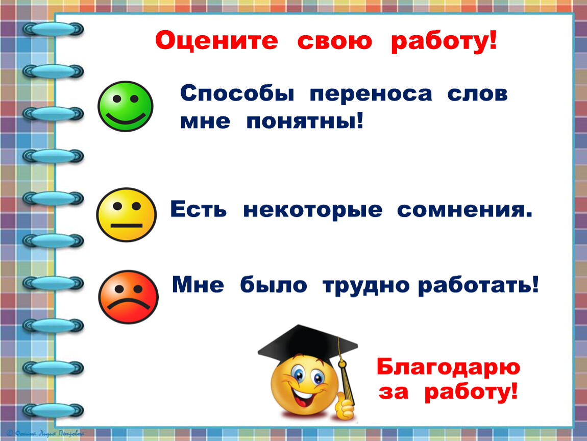 Урок русского языка 1 класс перенос слов