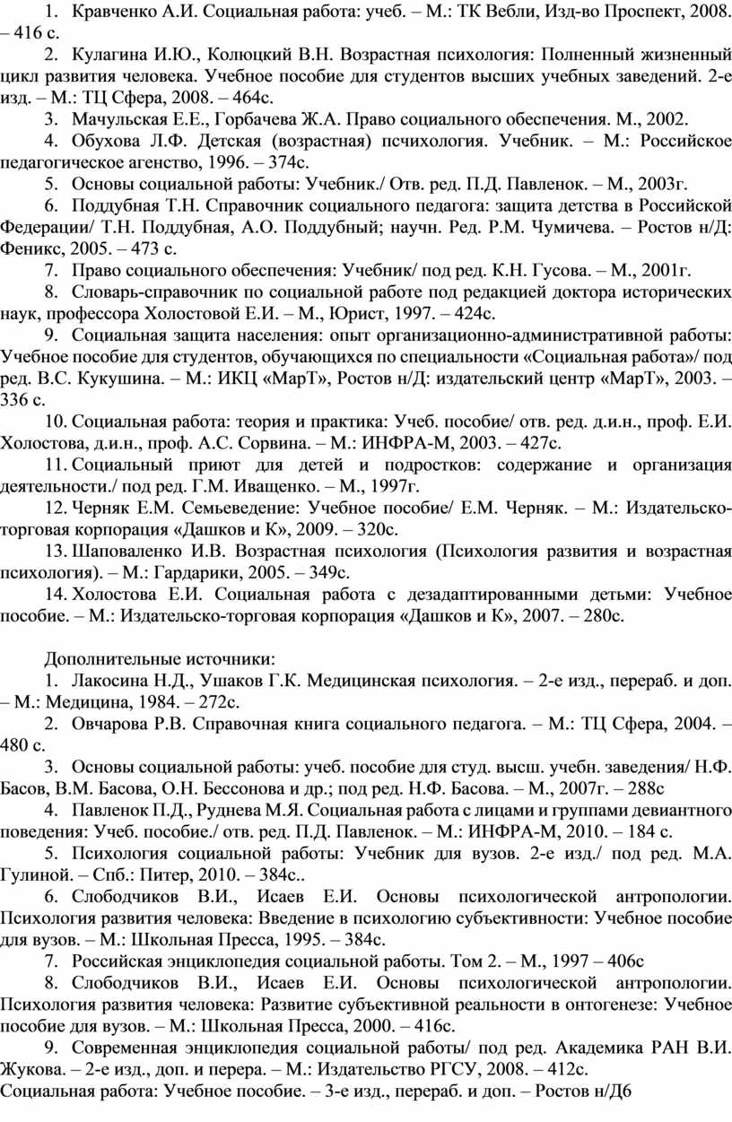 РАБОЧАЯ ПРОГРАММА ПРОИЗВОДСТВЕННОЙ ПРАКТИКИ ПО ПРОФЕССИОНАЛЬНОМУ МОДУЛЮ  ПМ.02 «Социальная работа с семьей и детьми»