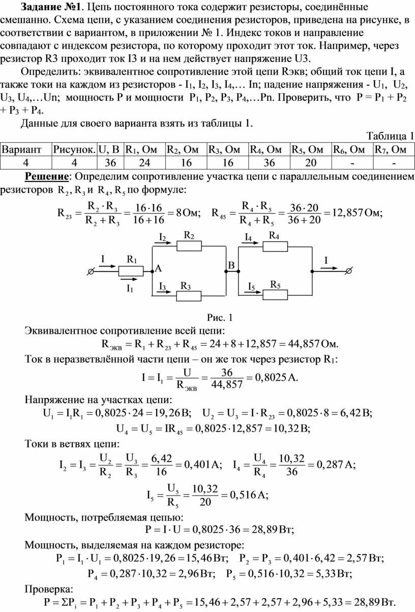 Цепь постоянного тока содержит несколько резисторов соединенных смешанно схема цепи с указанием