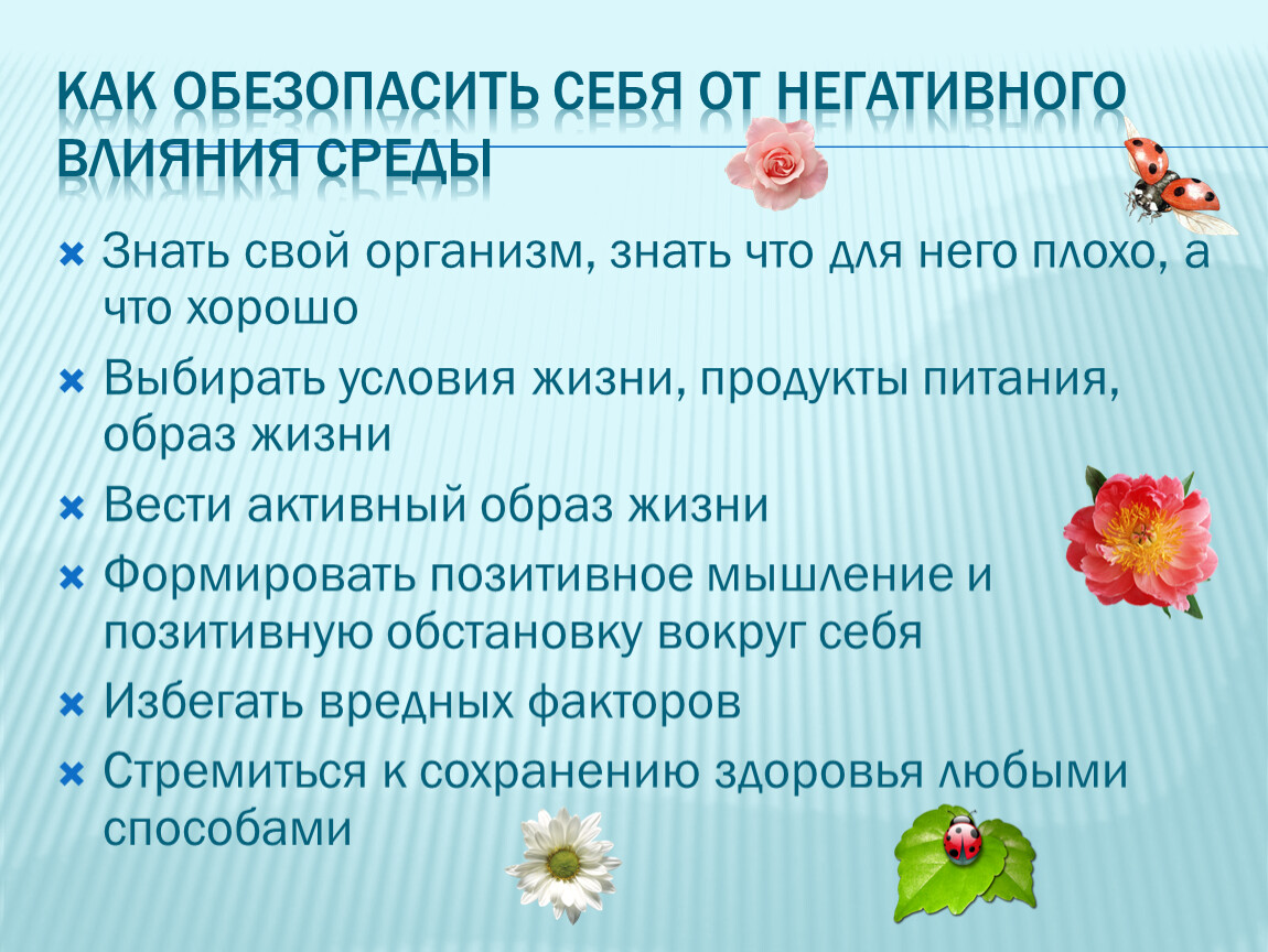 Как вести себя с нарциссом. Как обезопасить себя от негативного влияния среды. Как уберечь ребёнка от негативного воздействия людей. Нарцисс человек признаки.