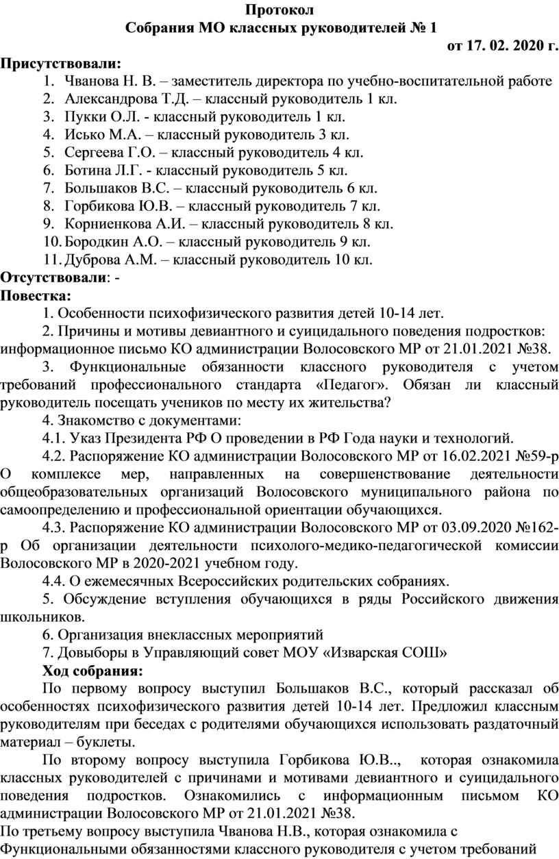 План работы и протоколы заседаний мо классных руководителей