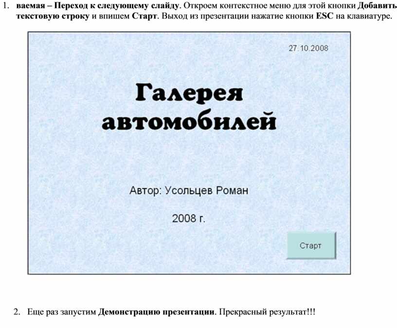 Практическая работа ms powerpoint создание управляющих кнопок