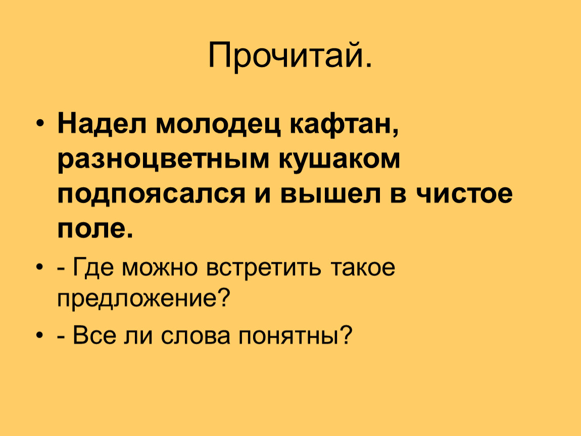 Во что одевались в старину 1 класс урок родного языка презентация и конспект