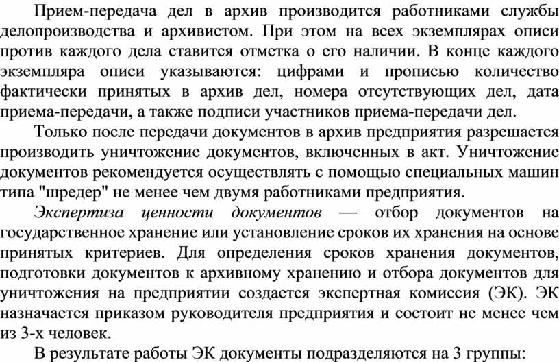 Прием передача дел в архив. Передача дел в архив презентация. Передача дел в архив. Комиссия по делам по передаче в архив.